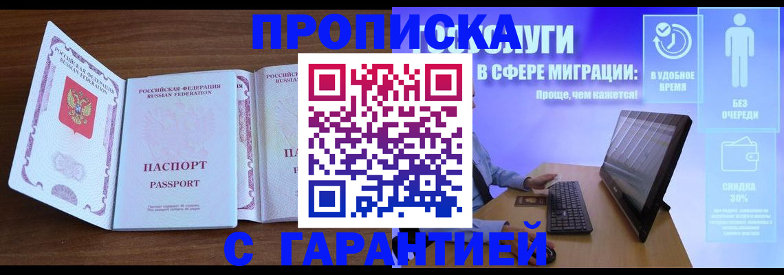 временная регистрация купить в Лосино-Петровском