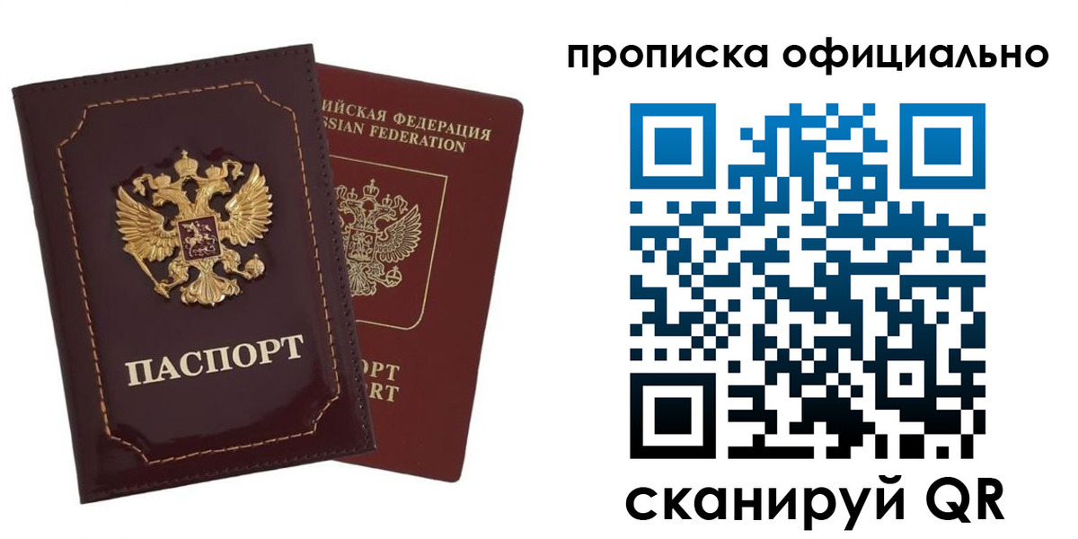временная регистрация надежно в Лосино-Петровском