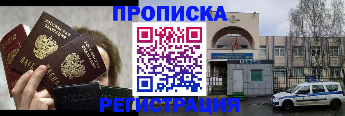 прописка в квартире в Лосино-Петровском