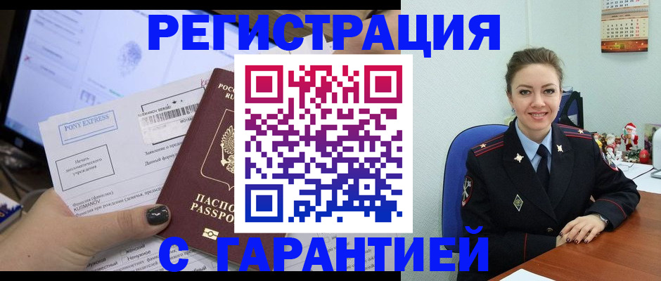 временная регистрация надежно в Лосино-Петровском