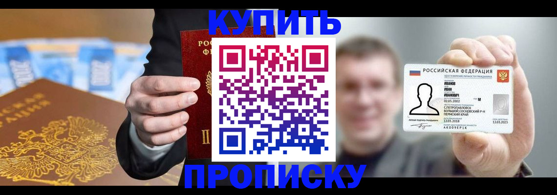 где прописаться в Лосино-Петровском