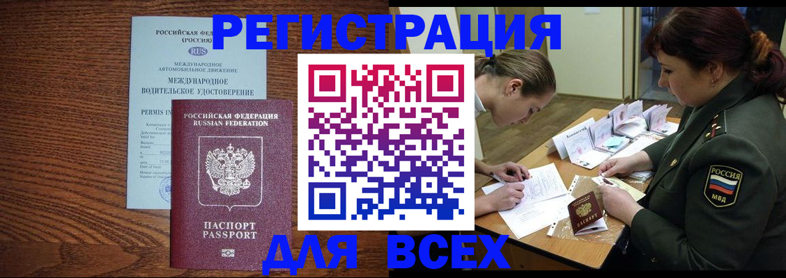 прописка для работы в Лосино-Петровском