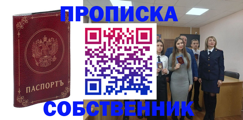 временная регистрация адрес в Лосино-Петровском